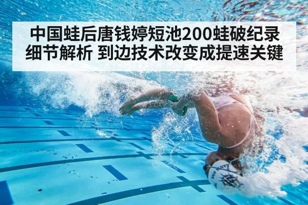swimmer turn technique detail