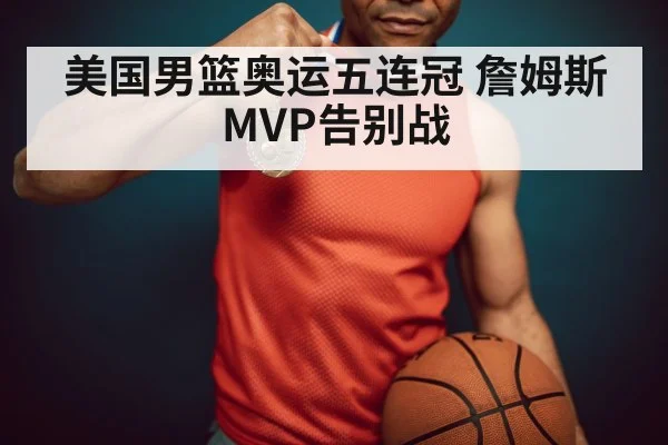 LeBron James Olympic MVP