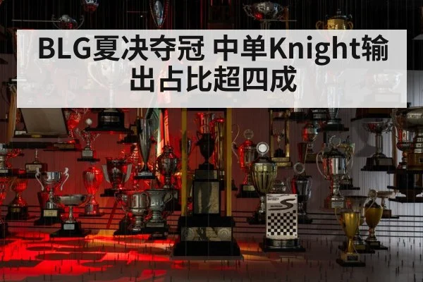esports championship trophy