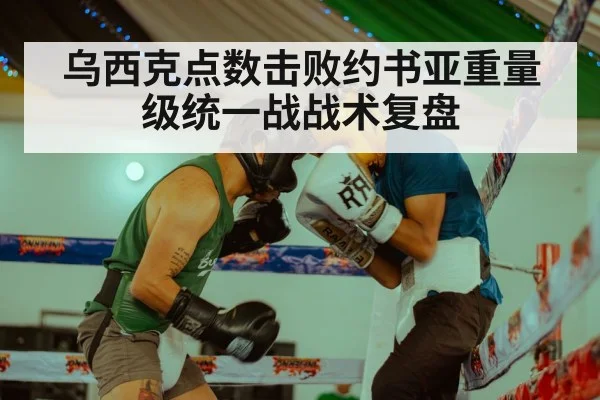 boxing match