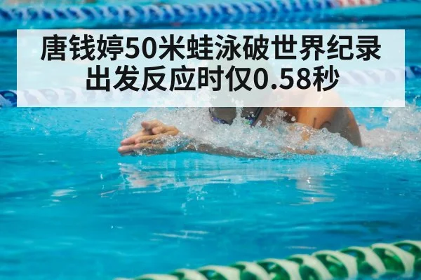 breaststroke swimmer race